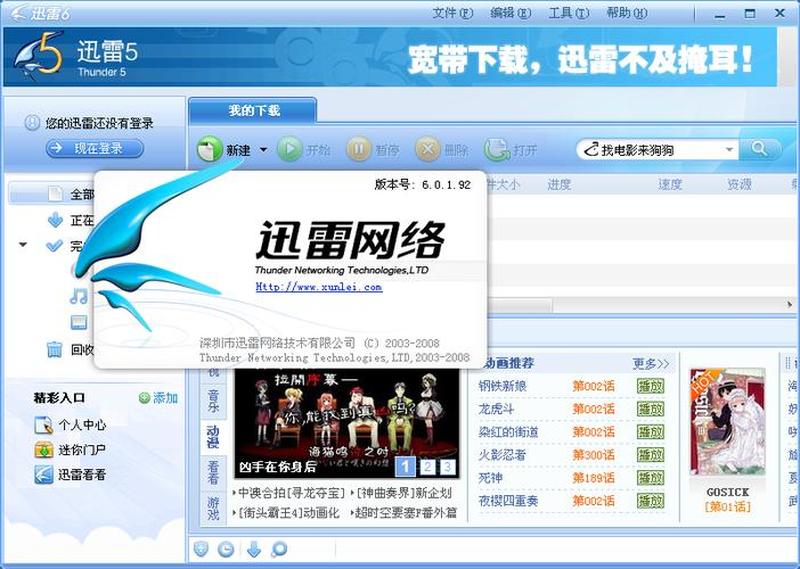 迅雷绿色版免费下载(迅雷绿色版：守护纯净的下载体验，极速不烦)-第1张图片-铖浩科技