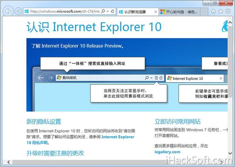 设置 IE 成为你的首选浏览器-第1张图片-铖浩科技