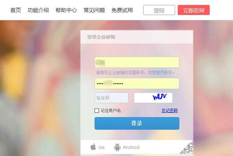 阿里云邮箱申请教程，轻松开启职场云端通讯之旅-第1张图片-铖浩科技