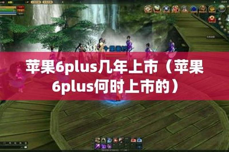 苹果6中国上市时间揭晓-第1张图片-铖浩科技