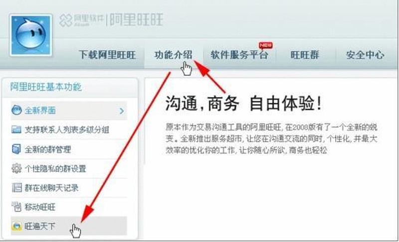 阿里旺旺买家版最新版(阿里旺旺买家端官方下载：开启便捷购物之旅)-第1张图片-铖浩科技