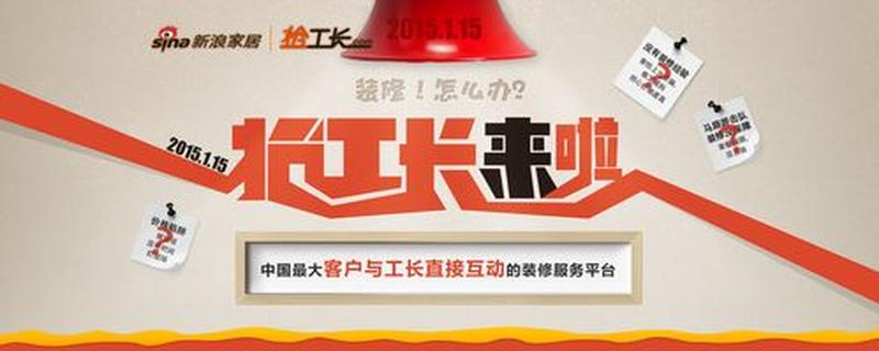 抢工长是什么意思_抢工长：让装修省钱更放心-第1张图片-铖浩科技