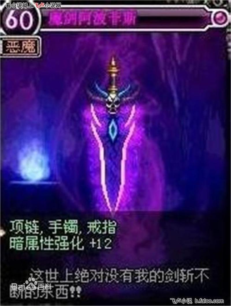 阿波菲斯魔剑：黑暗与毁灭的象征-第1张图片-铖浩科技