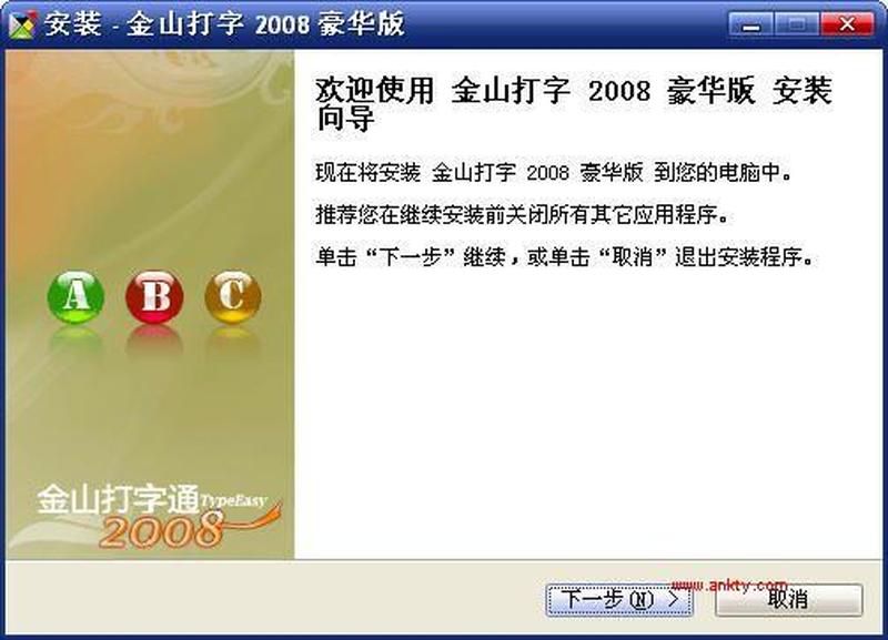金山打字通2008版免费下载(金山打字通2008全功能免费下载，助你提升输入速度)-第1张图片-铖浩科技