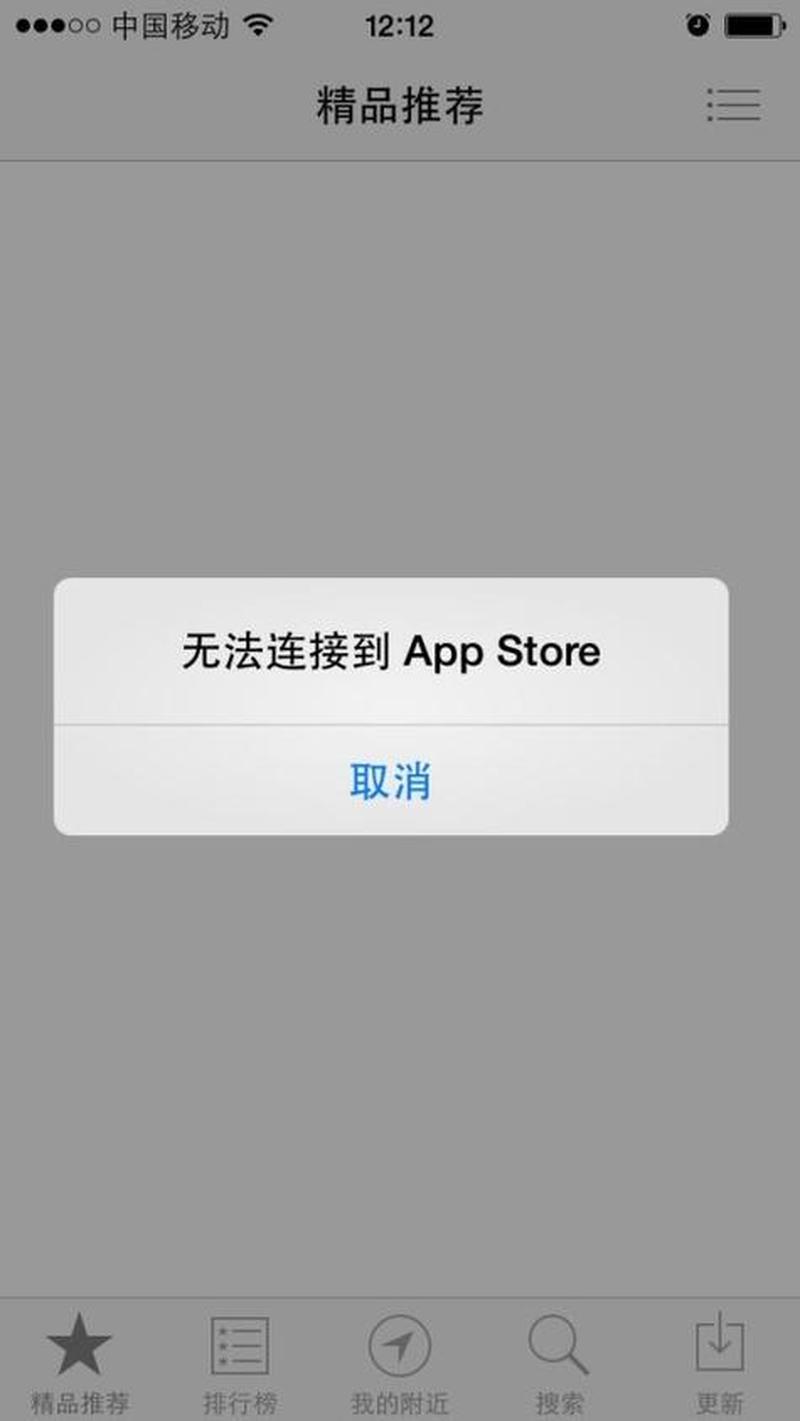无法连接APPLESTORE是怎么回事(无法连接 App Store：原因探究与解决方案)-第1张图片-铖浩科技