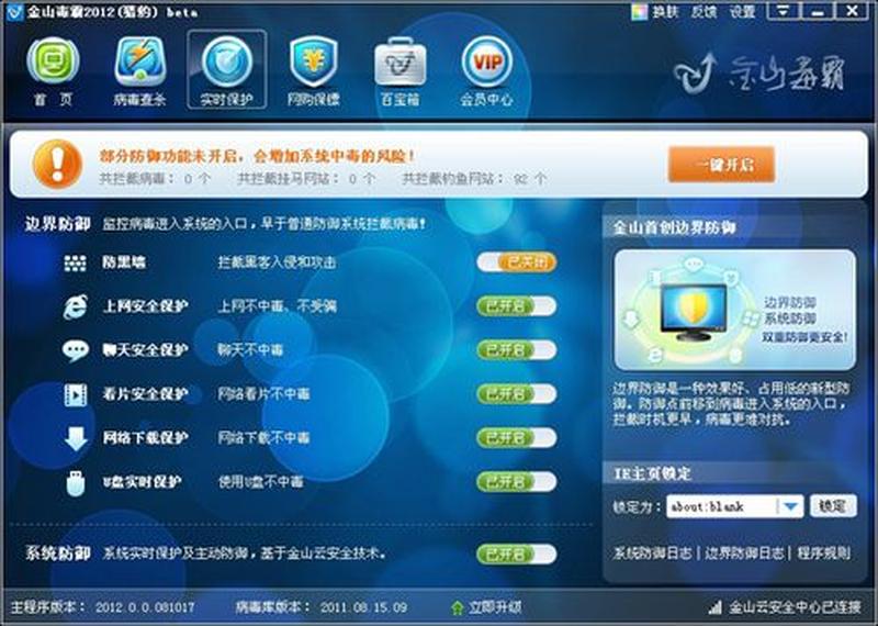 金山毒霸免费版算正版吗(金山毒霸：免费守护您的数据安全)-第1张图片-铖浩科技