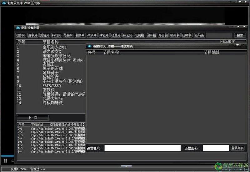迅雷云点播怎么用—迅雷云点播破解版：无限制畅享海量影视-第1张图片-铖浩科技