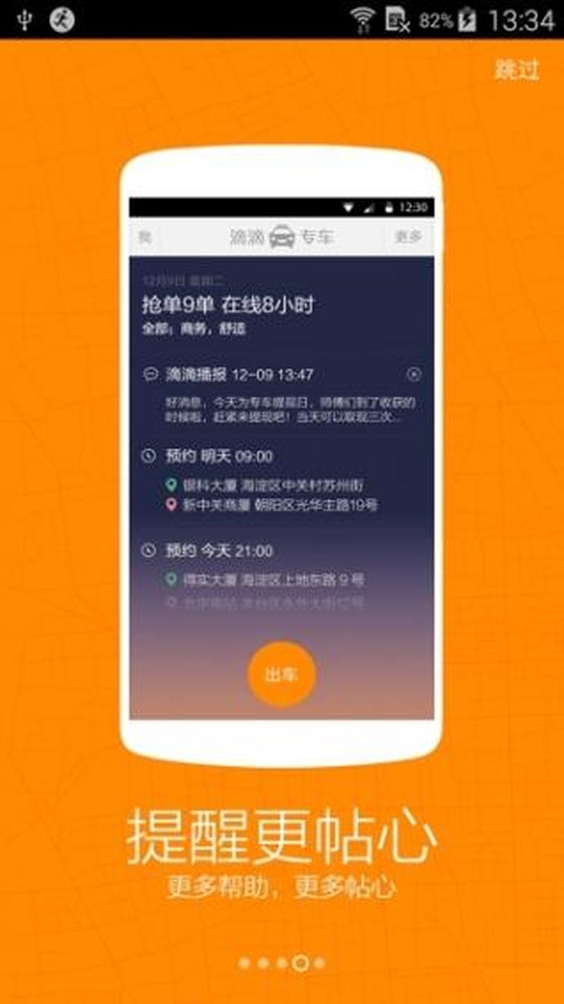 滴滴出行司机端下载5.46_滴滴司机端下载：安全出行，便捷赚钱-第1张图片-铖浩科技