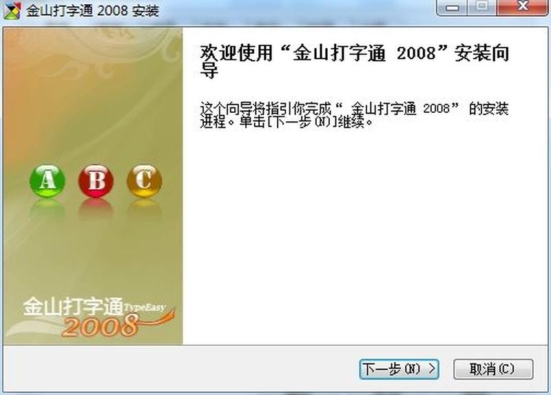 金山打字通2018官方手机免费下载—金山打字通2008版官方正版下载，学会盲打轻而易举-第1张图片-铖浩科技