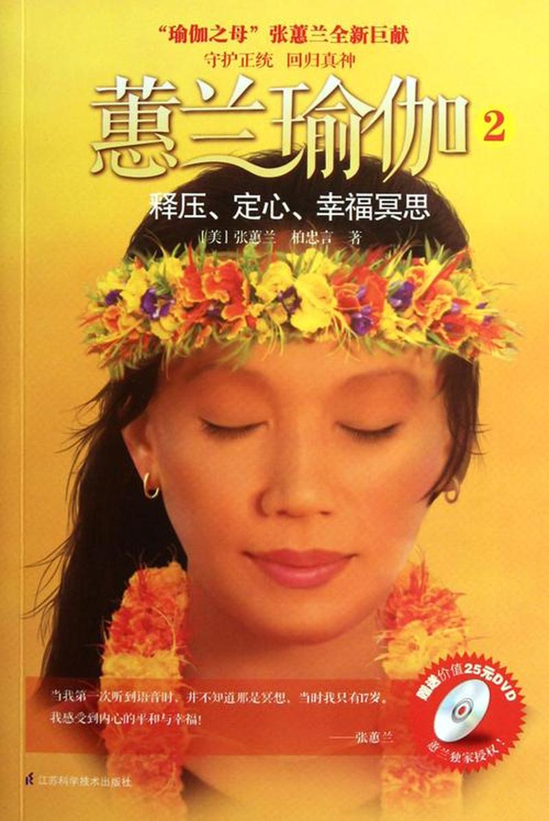 蕙兰瑜伽全集(蕙兰瑜伽精髓大成)-第1张图片-铖浩科技