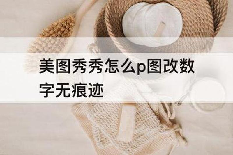 在线美图秀秀手机版图片上如何用箭头(在线美图秀秀，一键修图焕新美，打造完美形象)-第1张图片-铖浩科技