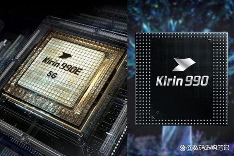 麒麟990e：5G旗舰芯，赋能智慧新时代-第1张图片-铖浩科技