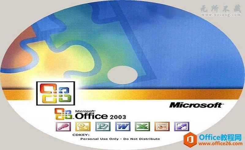 极速下载2003 Office，办公利器随心所用-第1张图片-铖浩科技