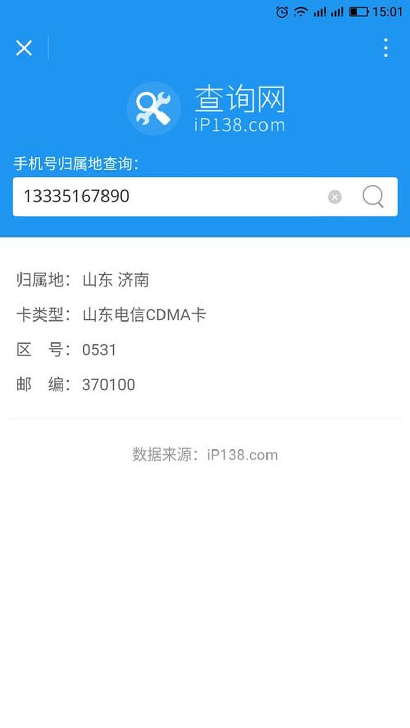 安卓来电显示归属地—安卓来电随心知，归属地一目了然-第1张图片-铖浩科技