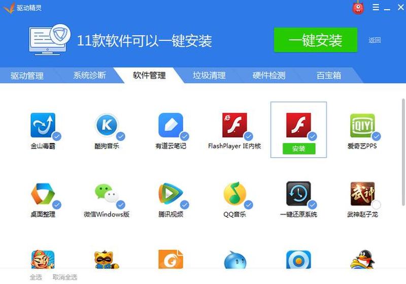 视频驱动软件—视频万能驱动神器，一键下载全搞定-第1张图片-铖浩科技