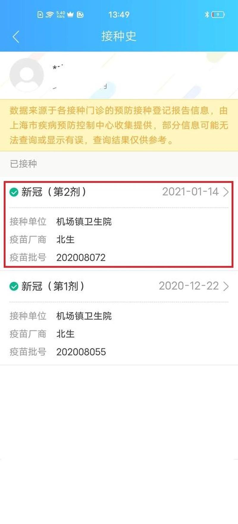 快速查询新冠疫苗接种记录，助您了解自身免疫状况-第1张图片-铖浩科技