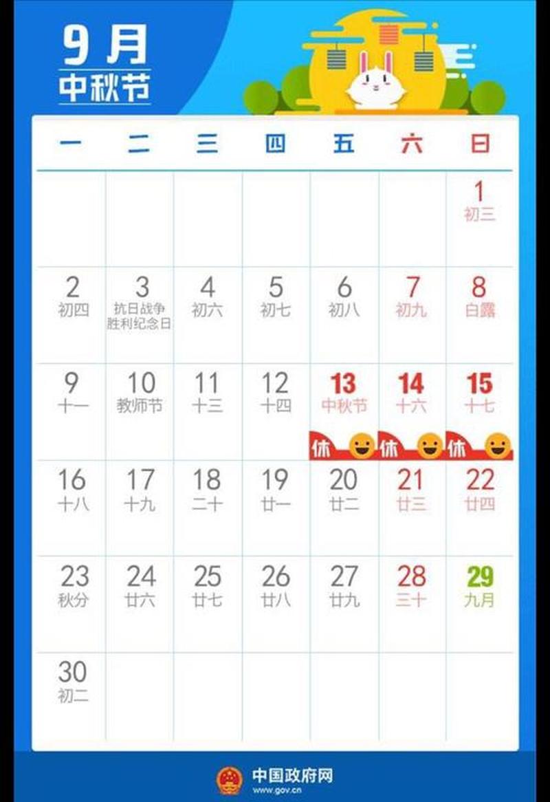 2012年中秋节放假安排—2012中秋佳节假期放假时间一览-第1张图片-铖浩科技