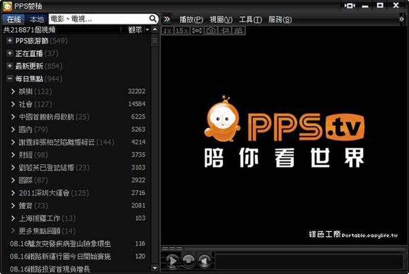 pptv视频—弹指间畅游视频海洋，pptv精彩尽在方寸-第1张图片-铖浩科技