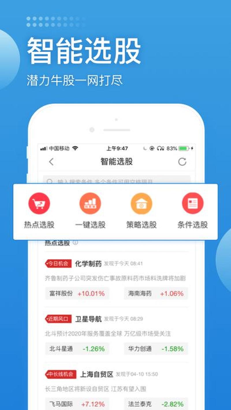长城证券烽火版下载—长城烽火版下载，投资理财新利器，火速入手，掌控财富先机-第1张图片-铖浩科技