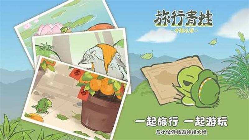 青蛙旅行记：环游世界的旅程-第1张图片-铖浩科技
