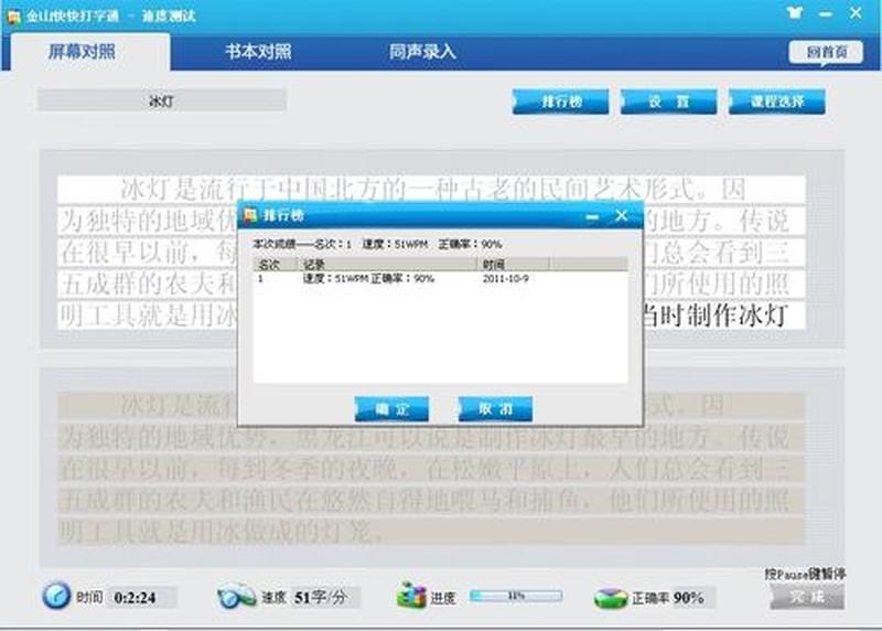 金山快快打字通—金山快快打字通：解锁键盘上的敲击奥秘，分分钟提升打字速度-第1张图片-铖浩科技