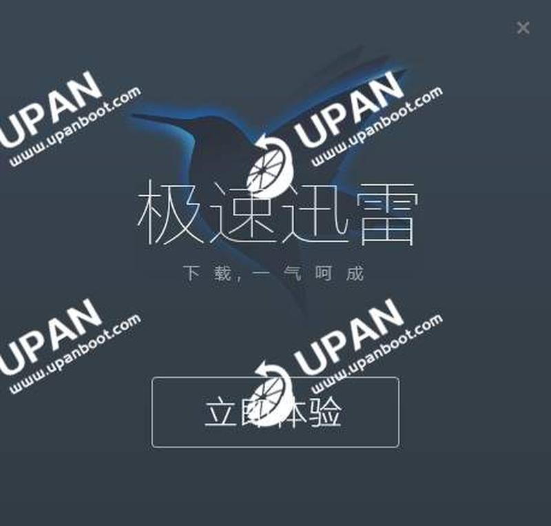 迅雷7 广告终结者，畅享极速无打扰-第1张图片-铖浩科技