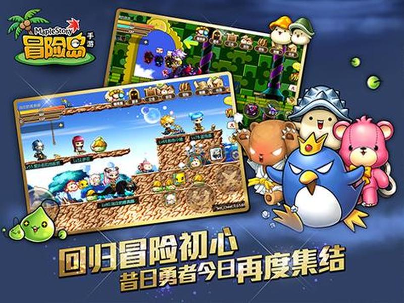 冒险岛官网下载—探索冒险岛之旅，尽在官网下载-第1张图片-铖浩科技