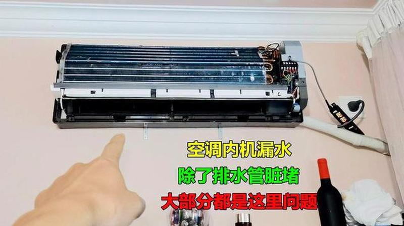 空调内机漏水出来是怎么回事_空调内机漏水探因究结-第1张图片-铖浩科技