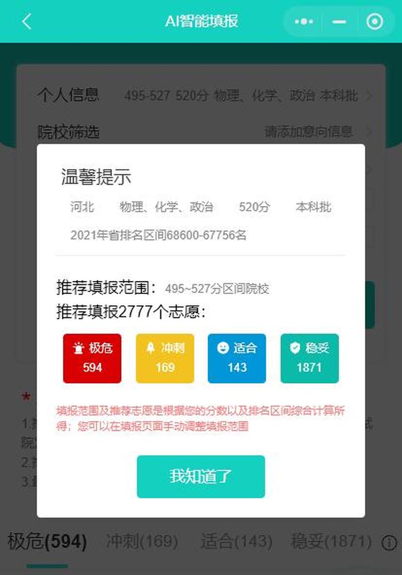 高考志愿助手_高考志愿智囊团：助你畅通升学之路-第1张图片-铖浩科技