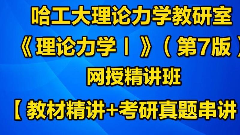 理论力学第7版习题答案精解与详解-第1张图片-铖浩科技