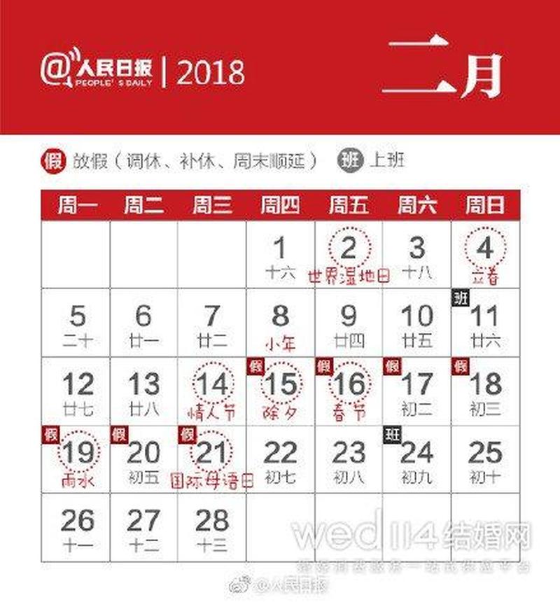 2018年放假安排—2018放假日历，明晰假期安排，规划精彩生活-第1张图片-铖浩科技