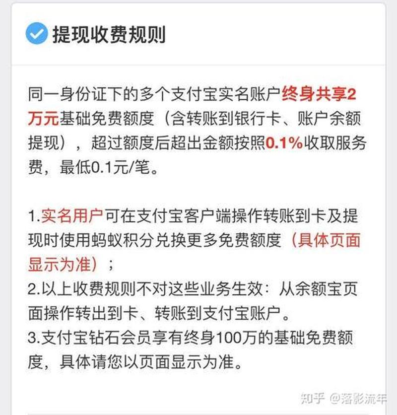 30万支付宝提现手续费(支付宝提现费率调整攻略：解惑免费提现之谜)-第1张图片-铖浩科技