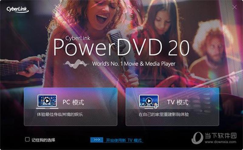 蓝光播放利器PowerDVD火速下载，尽享视听盛宴-第1张图片-铖浩科技