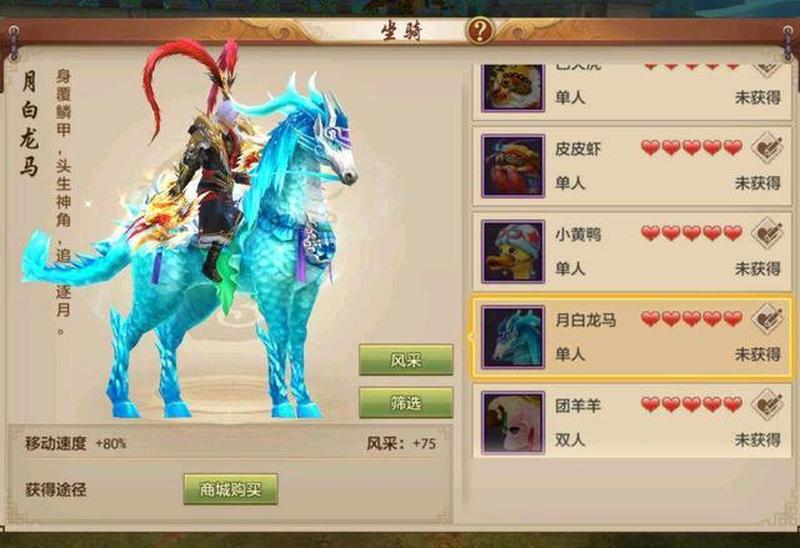 坐骑好看的手游2020_坐骑如画，随风驰骋-第1张图片-铖浩科技