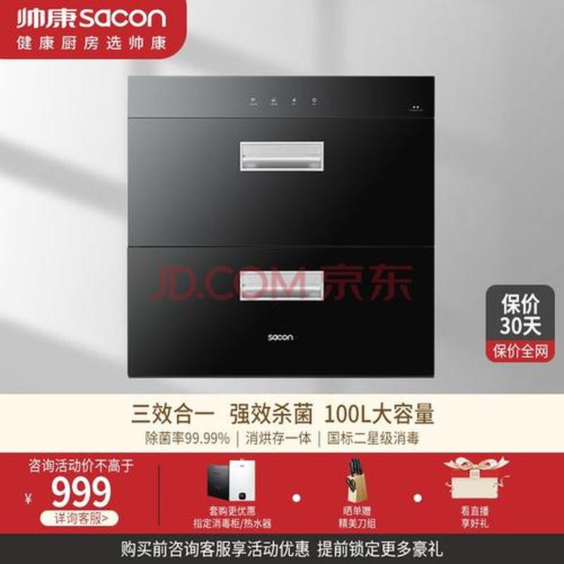 除菌净味 智享厨房 帅康消毒王者-第1张图片-铖浩科技