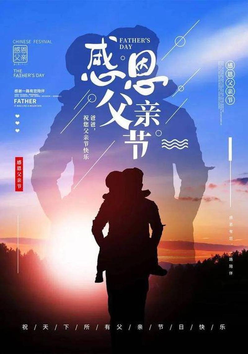 父亲节是哪一天2021年—2021父亲节温馨相聚 铭记父爱点亮生命-第1张图片-铖浩科技