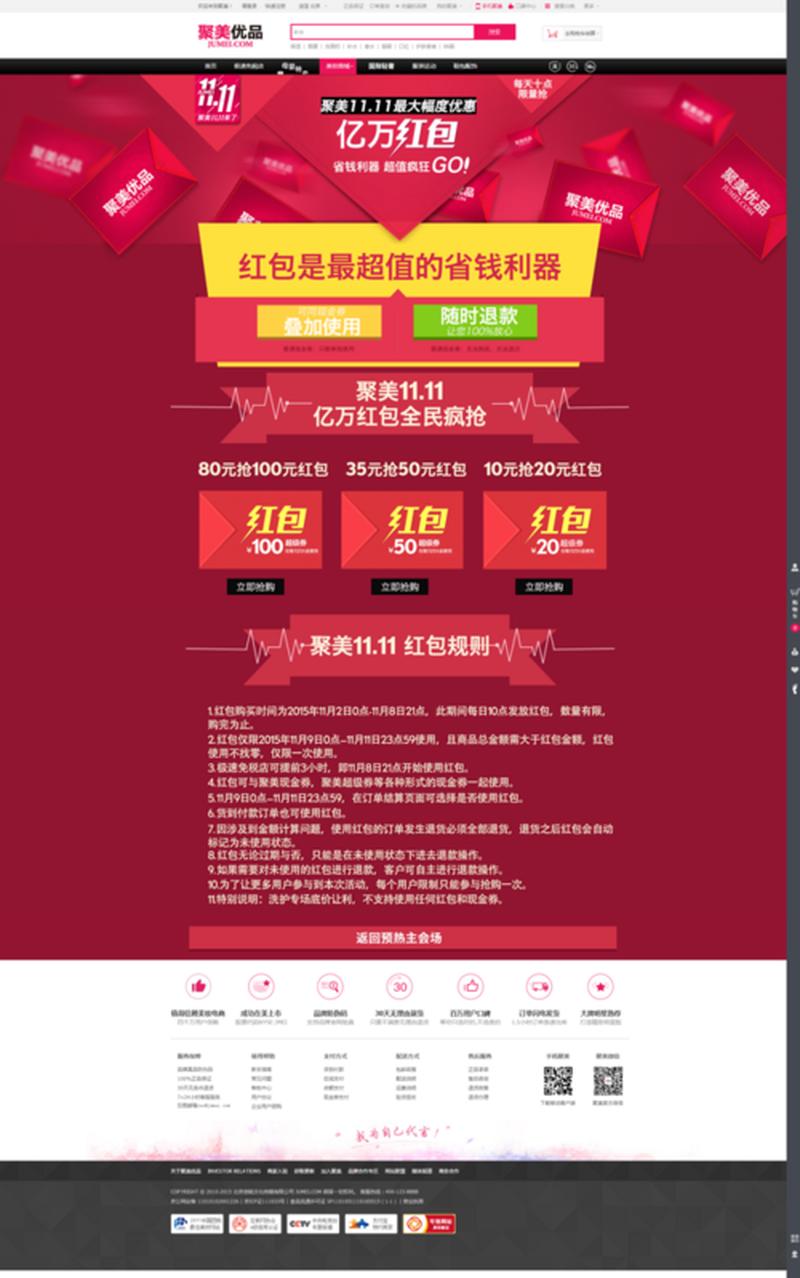 聚美优品红包(聚美红包狂撒，美妆福利嗨翻天)-第1张图片-铖浩科技