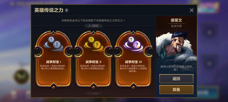 符文之战：英雄传说-第1张图片-铖浩科技