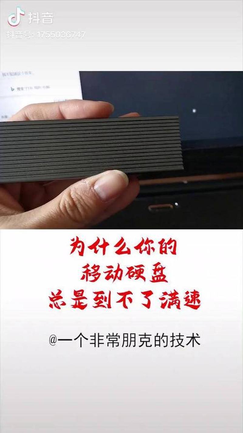 移动硬盘解锁慢，速如蜗牛爬-第1张图片-铖浩科技