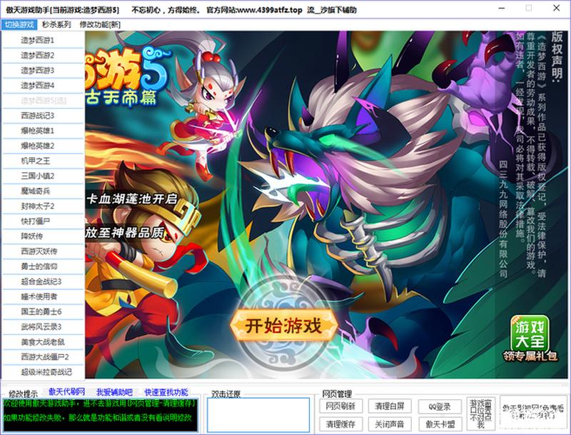 造梦西游3傲天辅助(傲天辅助：造梦西游3极速通关神器)-第1张图片-铖浩科技