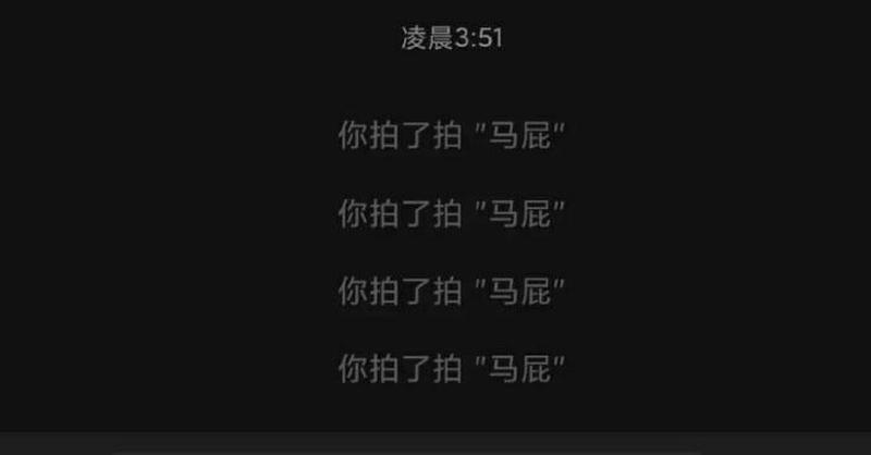 拍拍”背后的社交新密码：微信拍了拍你”的含义解读-第1张图片-铖浩科技