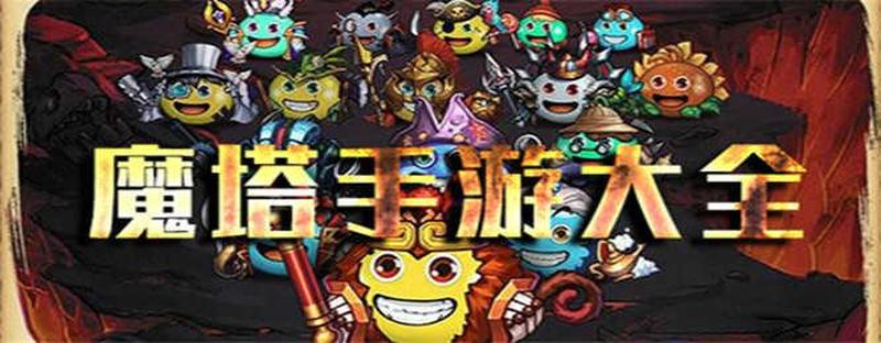 魔塔2013无敌版_魔塔2013：无限征途，战无不胜-第1张图片-铖浩科技