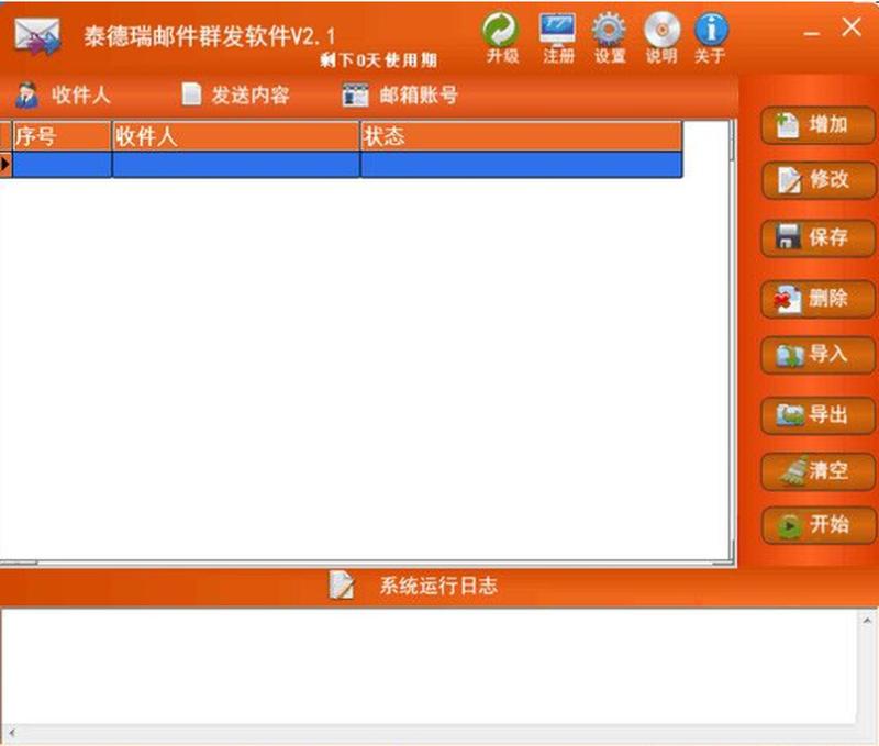 邮件群发工具,邮件群发软件,邮件群发器(揭秘：称霸邮件营销的更佳群发利器)-第1张图片-铖浩科技