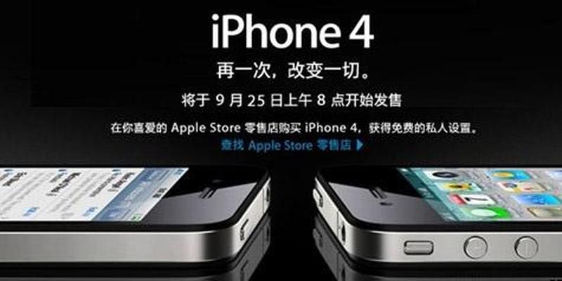 苹果4代国行新品上市 *** 抢购，引爆手机界新潮流-第1张图片-铖浩科技