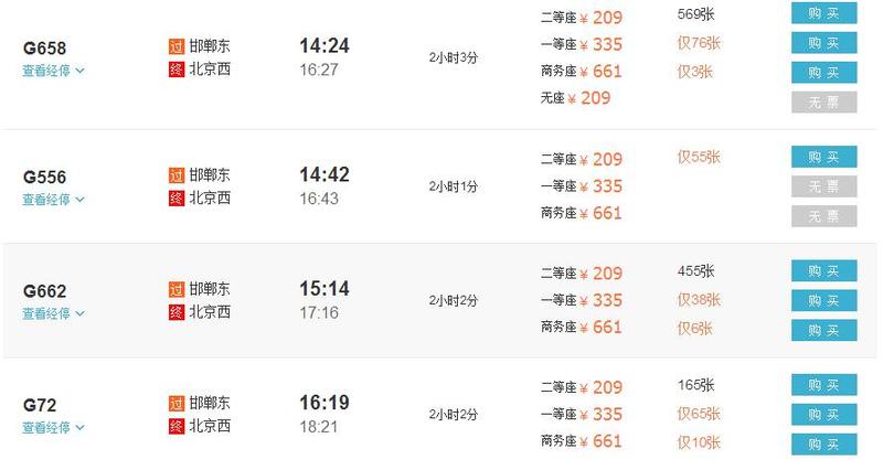 动车车次查询时刻表(动车票订票神器 一键秒订随心行)-第1张图片-铖浩科技
