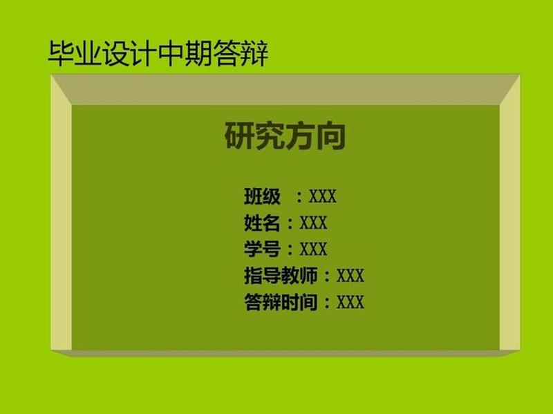毕业答辩ppt内容怎么写—毕业答辩PPT *** 指南：思路清晰，呈现自信-第1张图片-铖浩科技