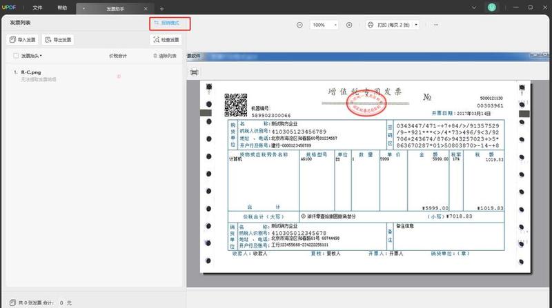 普通发票管理系统(智能发票管理智享平台)-第1张图片-铖浩科技