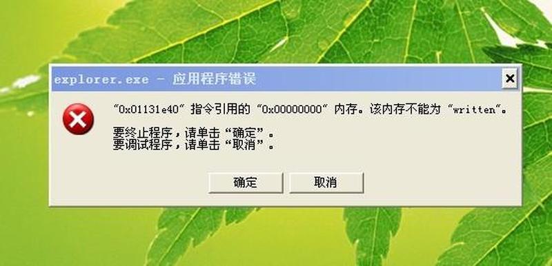 0x00000000该内存不能为written_暗夜幽幽，零点寻踪-第1张图片-铖浩科技