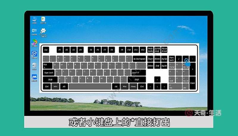 键盘如何输入乘号(掌握输入乘号的奥妙：解锁数学计算的便捷之门)-第1张图片-铖浩科技