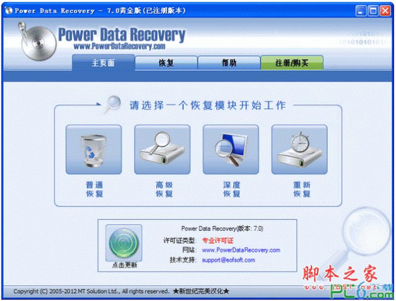 超级硬盘数据恢复软件(硬盘数据急救，失而复得安心伴)-第1张图片-铖浩科技